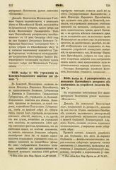 1841. Ноября 18. Об учреждении в Каменце-Подольском пансиона для девиц