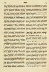 1842. Июля 8. Об открытии при Евангелическо-Реформатской церкви в Москве пансиона для девиц. Доклад