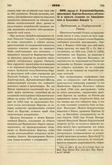 1844. Апреля 17. О дозволении Евреям, уроженцам Царства Польского, обучаться и держать экзамен в Университетах и Академиях Империи. Представление в Государственный Совет. К ст. 883 т. II, отд. II-го Сборн. Пост. по Мин. Нар. Просв.