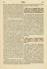 1845. Июля 19. О принятии мер, чтобы студенты из Кавказских уроженцев, обучающиеся в С.-Петербургском Университете, хорошо знали Русский язык