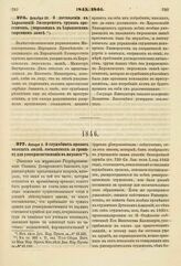 1845. Декабря 28. О доставлении в Харьковский Университет трупов арестантов, умирающих в Харьковском тюремном замке