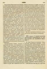 1846. Февраля 9. О порядке назначения Закавказских воспитанников в учебные заведения для дальнейшего образования