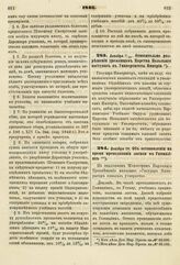 1846. Декабря 11/23. Относительно разрешения уроженцам Царства Польского поступать в Университеты Империи