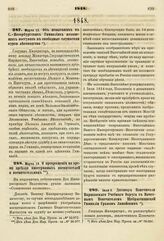 1848. Марта 18. О прекращении на время приезда иностранных воспитателей и воспитательниц. Доклад