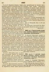 1848. Июля 6. О предоставлении училищному ведомству процентов с капитала, назначенного Цехановецкими