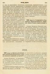 1849. Марта 23. О назначении в Тельшевскую Римско-Католическую Семинарию учителя Русского языка и истории