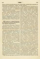 1850. Января 26. О закрытии Временного Медицинского Комитета при Министерстве Народного Просвещения. Доклад