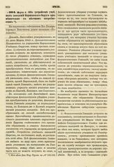 1851. Марта 8. Об устройстве учебных заведений Варшавского Округа применительно к местным потребностям. Доклад