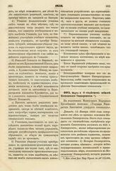 1851. Марта 8. О столетнем юбилее Московского Университета. Доклад