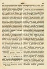 1851. Августа 14. О разрешении обучаться в С.-Петербургском Ланкастерском училище детям Русских подданных иностранных исповеданий. Доклад