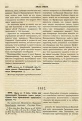 1851. Августа 14. О невызове из чужих краев Профессоров для Дерптского Университета