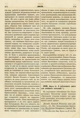 1852. Марта 23. О табельных днях для учебных заведений. Доклад