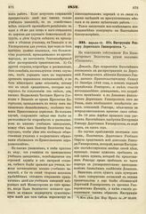 1852. Апреля 13. Об Инструкции Ректору Дерптского Университета. Доклад