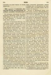 1852. Августа 21. О следовании летосчислению Нестора при преподавании в учебных заведениях Русской истории. Доклад