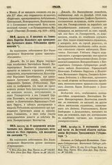 1852. Августа 21. О введении в Гимназиях Царства Польского при преподавании Греческого языка Рейхлинова произношения. Доклад