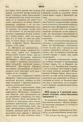 1854. Декабря 20. О программе празднования столетнего юбилея Московского Университета. Доклад