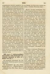 1855. Июля 31. О замечательнейших произведениях учено-литературной деятельности, явившихся в свет с 1 Января 1855 года. Доклад