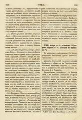 1855. Ноября 12. О дозволении Болгарам обучаться в Киевской 2-й Гимназии. Доклад