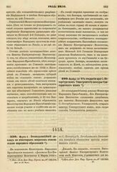 1855. Ноября 23. Об открытии при С.-Петербургском Университете кафедры Санскритского языка