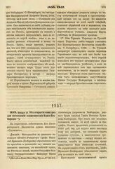 1857. Января 20. Об открытии конкурса для составления жизнеописания Князя Безбородко. Доклад