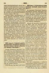 1857. Марта 7. О назначении для говения учеников последней недели Великого Поста. Доклад