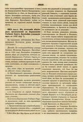 1857. Июля 4. Об оставлении некоторых предположений по Варшавскому Учебному Округу, Высочайше утвержденных в 1851 году. Доклад