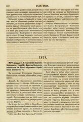 1858. Апреля 14. О разрешении Евреям Западных губерний и Царства Польского заниматься в Одессе обучением Еврейского юношества. Доклад