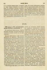 1859. Января 29. Об улучшении преподавания Польского законоведения. Доклад