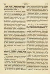 1859. Апреля 6. О передаче в Академию Наук старых архивных дел Правительствующего Сената