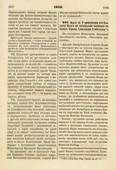 1860. Марта 24. О приношении от Академии Наук на составление капитала в память Барона Александра Гумбольдта. Доклад