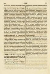 1863. Сентября 9. О пожертвовании Николаевского городского общества для содержания воспитанников имени Генерал-Адъютанта Глазенапа