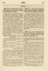 1864. Марта 25. О разделении 1-го класса Новочеркасского окружного училища на параллельные отделения