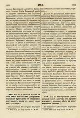 1864. Июля 25. О продаже остатка запаса книг из магазина Департамента Народного Просвещения с обращением вырученных денег в пользу народных училищ. Доклад