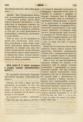 1864. Ноября 30. О классе должности и разряде мундира университетских врачей. Доклад