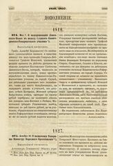 1827. Декабря 30. О назначении Товарища Министру Народного Просвещения. Высочайший рескрипт