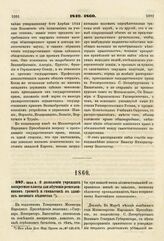 1849. Июня 4. О дозволении учреждать воскресные классы для обучения ремесленников грамоте и гимнастике в зданиях военного ведомства. Доклад