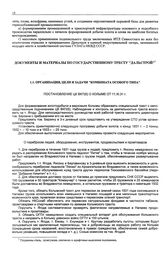 Постановление ЦК ВКП(б) о Колыме от 11.XI.31 г.