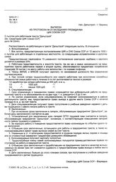 Выписка из протокола № 23 заседания Президиума ЦИК Союза ССР. О льготах для работников треста «Дальстрой». 10 января 1932 г.