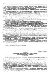 Справка о выполнении постановления Совета Труда и Обороны от 28 октября 1932 г. за № 1358/398с о Колыме