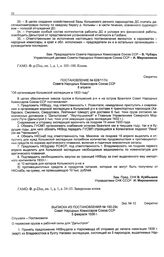 Выписка из постановления № 190-29с Совета Народных Комиссаров Союза ССР. О перевозке грузов и рабочей силы для «Дальстроя». 5 февраля 1936 г.