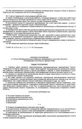 Типовое положение о горно-промышленных районах, входящих в состав горного управления гостреста «Дальстрой»