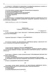 Приказ № 62 по дирекции гостреста «Дальстрой». б/х Нагаево. 17 февраля 1933 г.