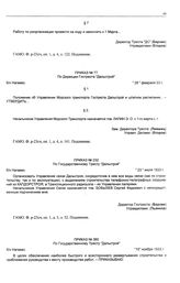 Приказ № 77 по дирекции гостреста «Дальстрой». б/х Нагаево. 26 февраля 1933 г.