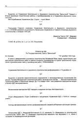 Приказ № 389 по дирекции гостреста «Дальстрой». б/х Нагаево. 15 декабря 1933 г.