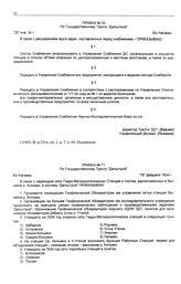 Приказ № 30 по государственному тресту «Дальстрой». б/х Нагаево. 26 января 1934 г.