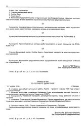 Приказ № 383 по государственному тресту «Дальстрой». п. Магадан. 16 ноября 1934 г.