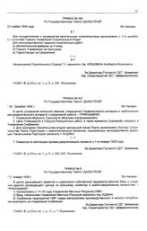 Приказ № 394 по государственному тресту «Дальстрой». б/х Нагаево. 23 ноября 1934 г.