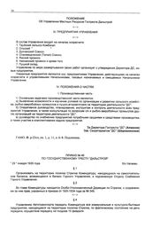 Приказ № 46 по государственному тресту «Дальстрой». б/х Нагаево. 29 января 1935 г.