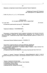 Приказ № 229 по государственному тресту «Дальстрой». б/х Нагаево. 20 июля 1935 г.