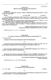 Приказ № 565 по Управлению строительства Дальстрой. г. Магадан. 15 августа 1938 г.